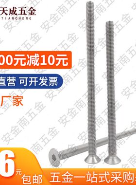 M4M5M6M8M10M12*x120x130x140x150不锈钢304平头内六角螺丝钉沉头