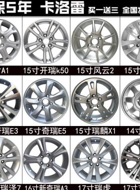 适用15寸奇瑞风云2轮毂旗云3A5 E5开瑞M1瑞麟汽车铝合金改装钢圈