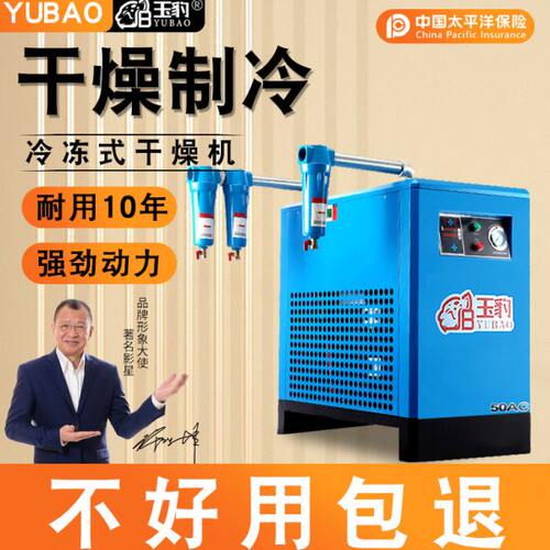 玉豹工业级冷干机冷冻式干燥机油水分离器空压机冷干机干燥过滤器