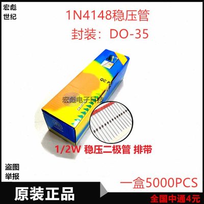 1N4148 IN4148 DO-35 玻璃管 开关二极管 编带装 5000只/盒=90元