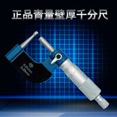 包邮 青量壁厚千分尺青量球头千分尺腰股千分尺0 100