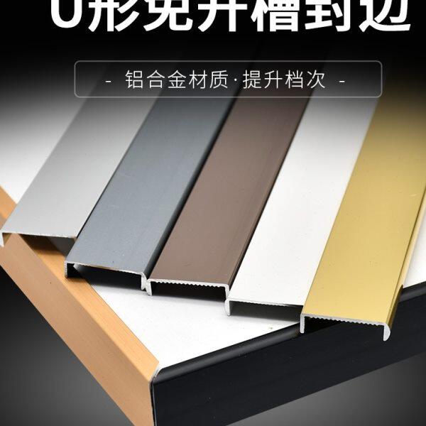 U形3米厚款15-36mm铝合金免开槽封边条生态板扣条木工板包边扣条