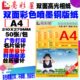 A4双面亮面喷墨铜版 双面高光铜板名片打印纸广告纸A3双面相纸 纸