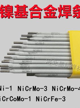 ENiCrMo-3镍基焊条Ni6625 ENiCrMo-4 Ni6276 C276镍基合金焊条