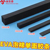 38度eva黑色泡棉材料定制切割减震垫板材单面胶条高密度泡沫海绵