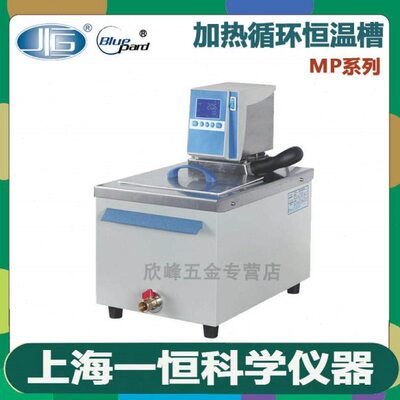 上海一恒MP-5H 13H 19H 501A MPG-13A 100H 实验室加热恒温循环槽