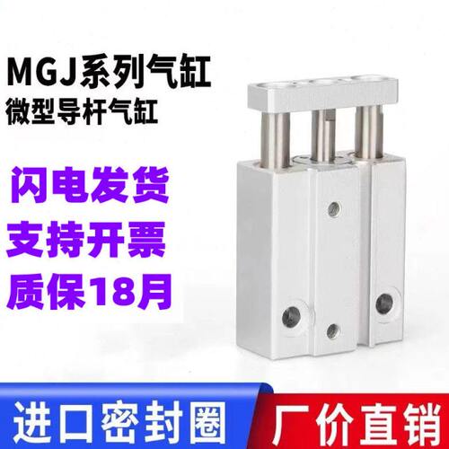 MGJ10-12-DCH143AH小型迷你微型导杆三杆三轴气缸MGJ6-2-4-15-8-9