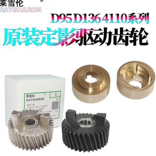 原装RS适用 施乐D110定影驱动齿轮D125 D136大风神DC 4110提升齿