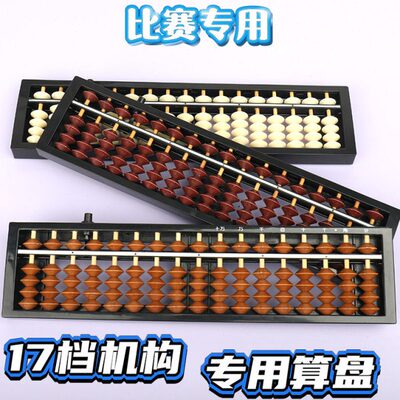 算盘金字塔17档儿童模ABS塑料算盘幼儿珠心算盘小学生二年级算盘