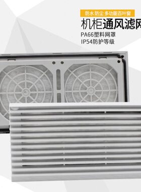 米小壮 通风过滤网组FB9802-2C.300 机柜百叶窗 长方形过滤网