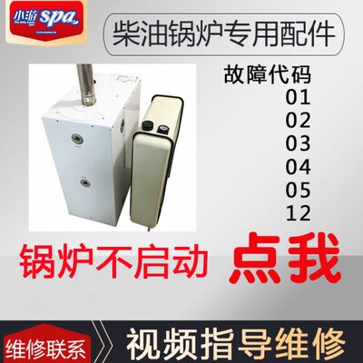 庆东肯盛锅炉维修燃柴油配件KDB356st母婴店点火器棒油泵喷油嘴头