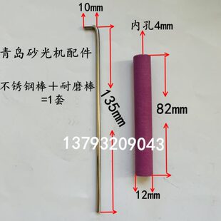 青岛砂光机配件 限位耐磨棒 砂带跑偏瓷管铁棒金属去毛刺机钢玉杆