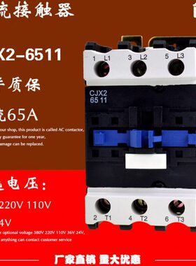银点LC1D交流接触器CJX2-6511电流65A电压380V220V110V36V包邮