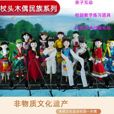 杖头木偶民族系列学习训练学生体验表演益智玩偶 非物质文化遗产
