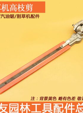 森帝亚 割草机高枝剪 汽油割草打草机割灌机加装修枝剪高枝锯26mm