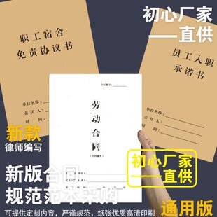 2024新员工入职承诺书职工宿舍免责协议劳务劳动合同公司企业范本