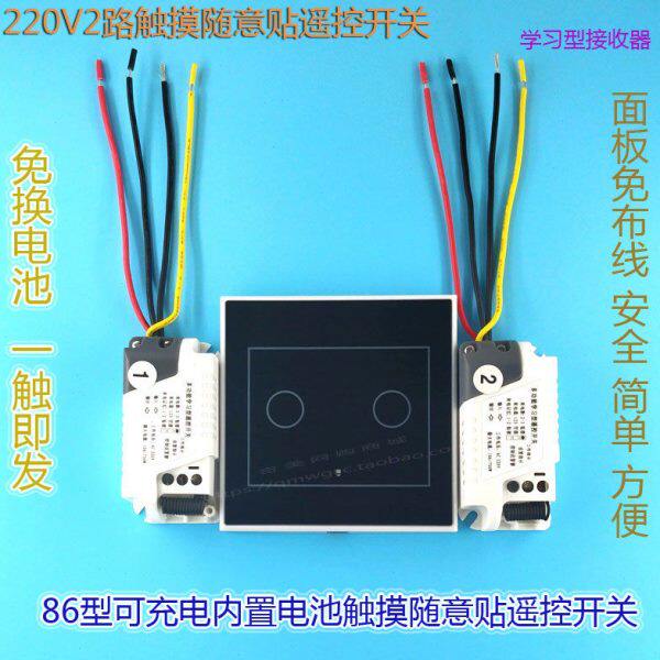 升级版 220V二路多功能学习型2路触摸随意贴无线遥控开关 免布线