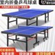 室内乒乓球桌球台折叠移动家用训练比赛木板标准尺寸加厚加粗收纳