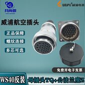 威浦航空插头WS40 52芯 电缆护套TQ法兰座Z反装 直式