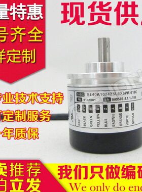 EL40A1024Z5L6X6PR编码器-1200-2000-.018c-100-200-300-500-1500