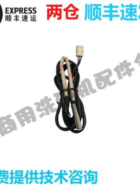 高达豪霸霍巴特洗碗机配件 C44/64BB 水温度控传感器探头7151001b