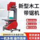 小型带锯机圆木电动板锯木工曲线开板切割推台新款 木板 立式