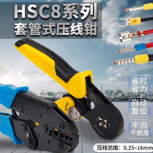 HSC8压线钳6-4A/6冷压接线端子VE针型欧式管型钳0.25-16平方16-4