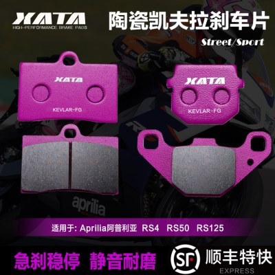 XATA陶瓷刹车皮 适用Aprilia阿普利亚RS4 50 125前后碟刹片制动片