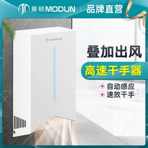 莫顿全自动感应干手器烘手机酒店卫生间商用高速干手烘手器