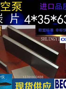 真空泵VT4.16碳片 原装贝克DT/VT3.16叶片 刮片 WN124-120碳晶片