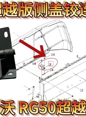 雷沃RG50超越版收割机配件滚筒侧盖铰链