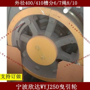 电梯配件/宁波欣达WYJ250曳引轮/电梯曳引轮400/410曳引机轮/大轮
