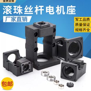 滚珠丝杆电机座伺服马达一体座 电机传动座 固定座支撑座MBK支架
