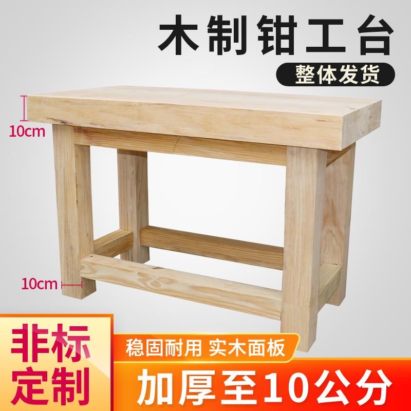 实木工作a台 重型木制钳工台 五金模具台 铁制工作台 定制猪肉台