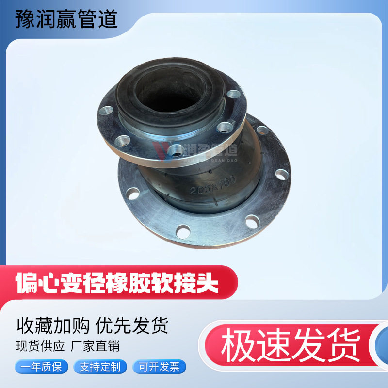 KXT偏心异径橡胶接头JGD可曲挠不锈钢大小头法兰橡胶软连接避震喉