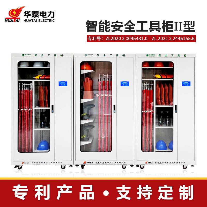 华泰配电室安全工具柜恒温除湿智能型中屏电力电网绝缘工器具柜子