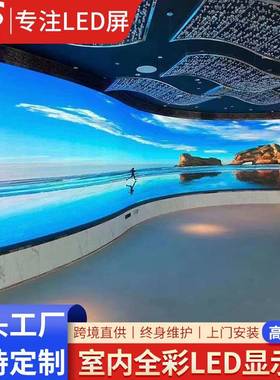LED全彩显示屏会议室内p2电子显示屏户外p3p4舞台高清广告大屏幕