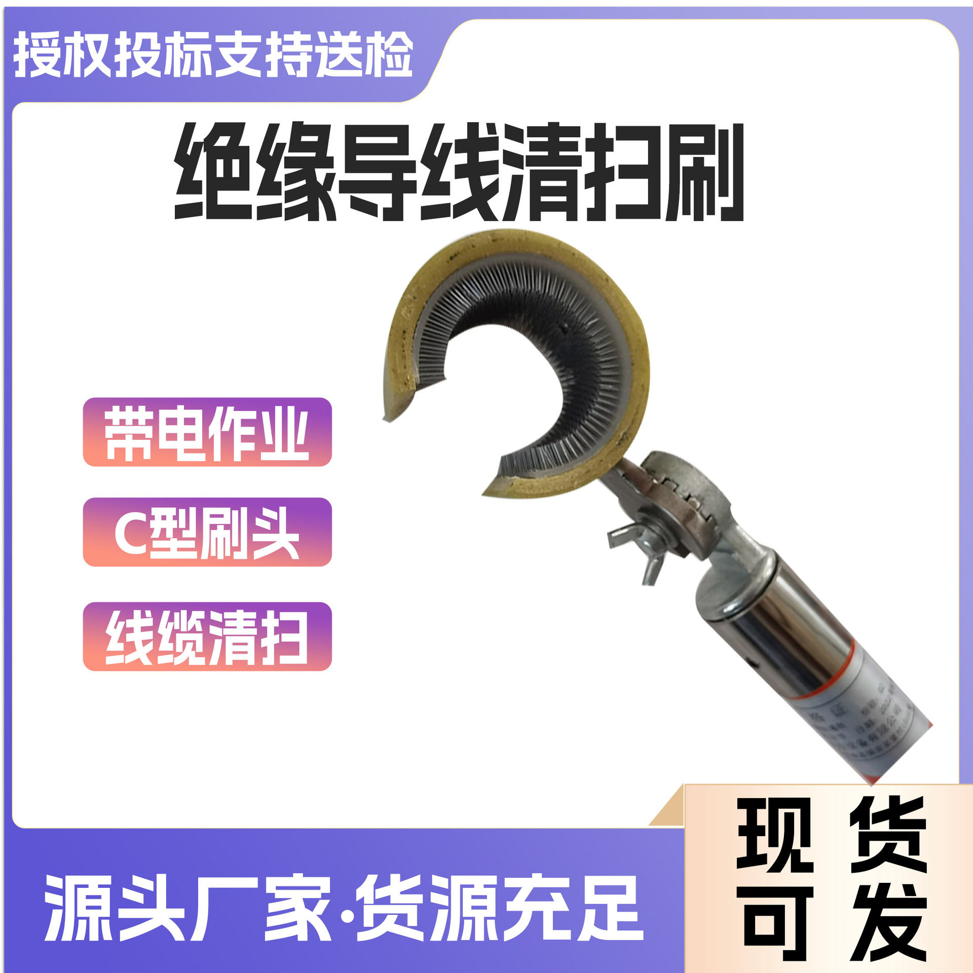 带电作业绝缘导线C型刷10kv高空操作杆万向线缆清扫器长柄操作杆