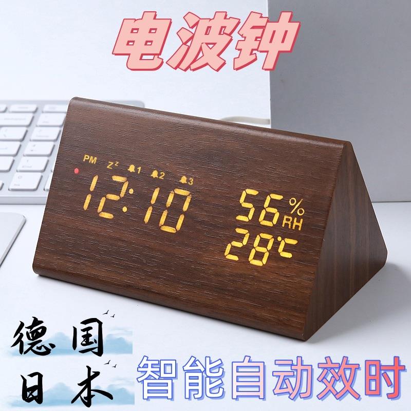 日式智能电波钟自动效时温湿度木质时钟LED数字德国电波创意闹钟