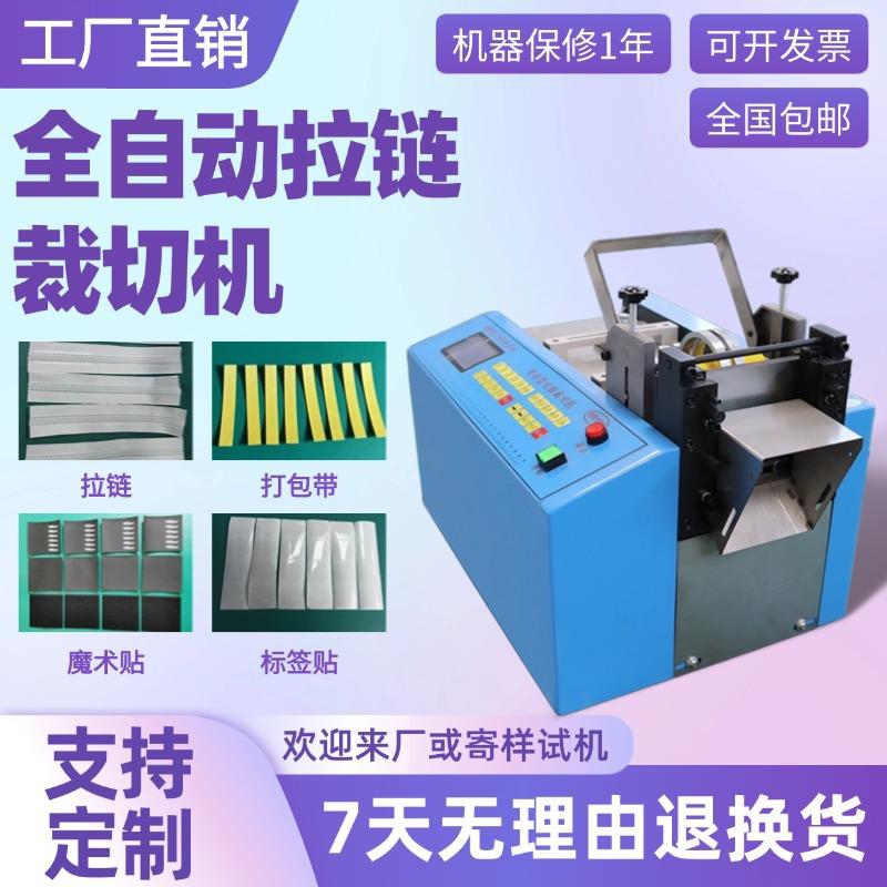 全自动拉链裁切机打包带电动切带机魔术贴标签贴微电脑台式横切机