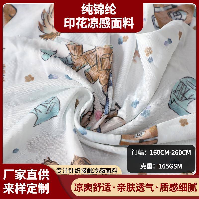 纯锦纶印花凉感面料针织透气冷感面料亲肤家纺接触冰感布料