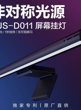 非对称光源屏幕挂灯GJS-D011电脑护眼显示器灯显示屏灯屏幕挂灯