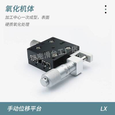 x轴位移平台XPG/EJA01/CGZX/XCRS/E-EIC01手动微调 精密微型滑台
