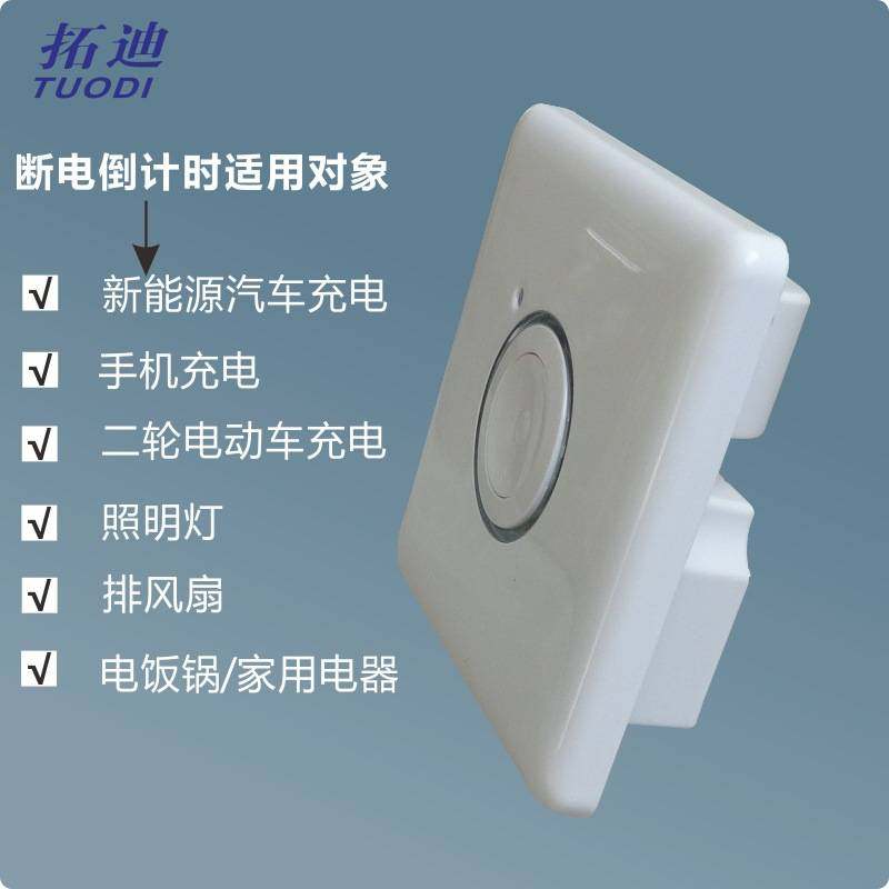 新能源汽车手机充电排风扇楼道灯定时器倒计时自动触摸智能开关