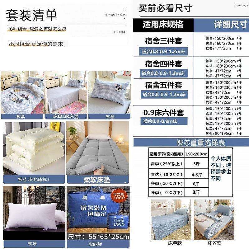 床学生宿舍床单人被罩三件套上用品褥全套一整套被六套ltao9490床