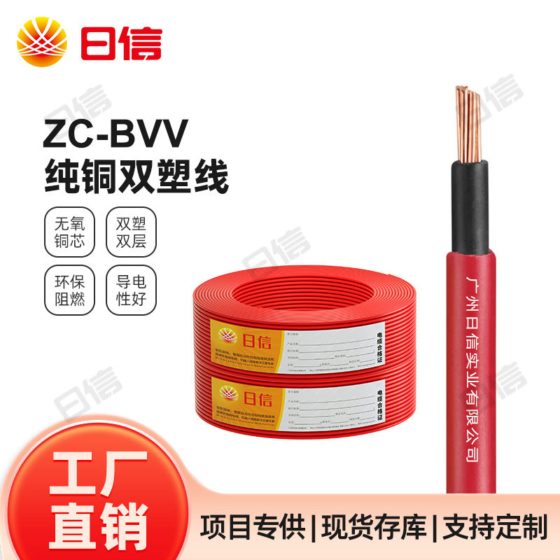国标阻燃铜芯线ZC-BVV2.5/4/6/10平方双塑家装电线硬线厂家直销