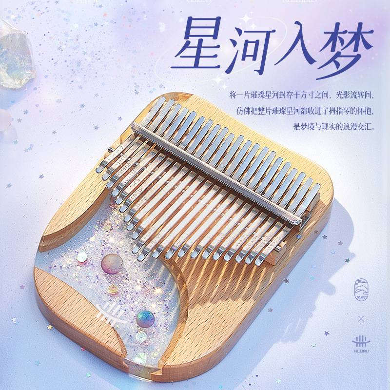 【鲁儒B类高端款】新款树脂板式拇指琴17音 kalimba21音卡林巴琴