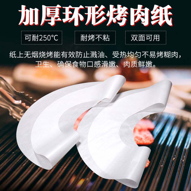 加厚圆形烧烤用纸上烤肉不粘家用吸油烘焙垫纸蛋糕烤箱硅油烤盘纸