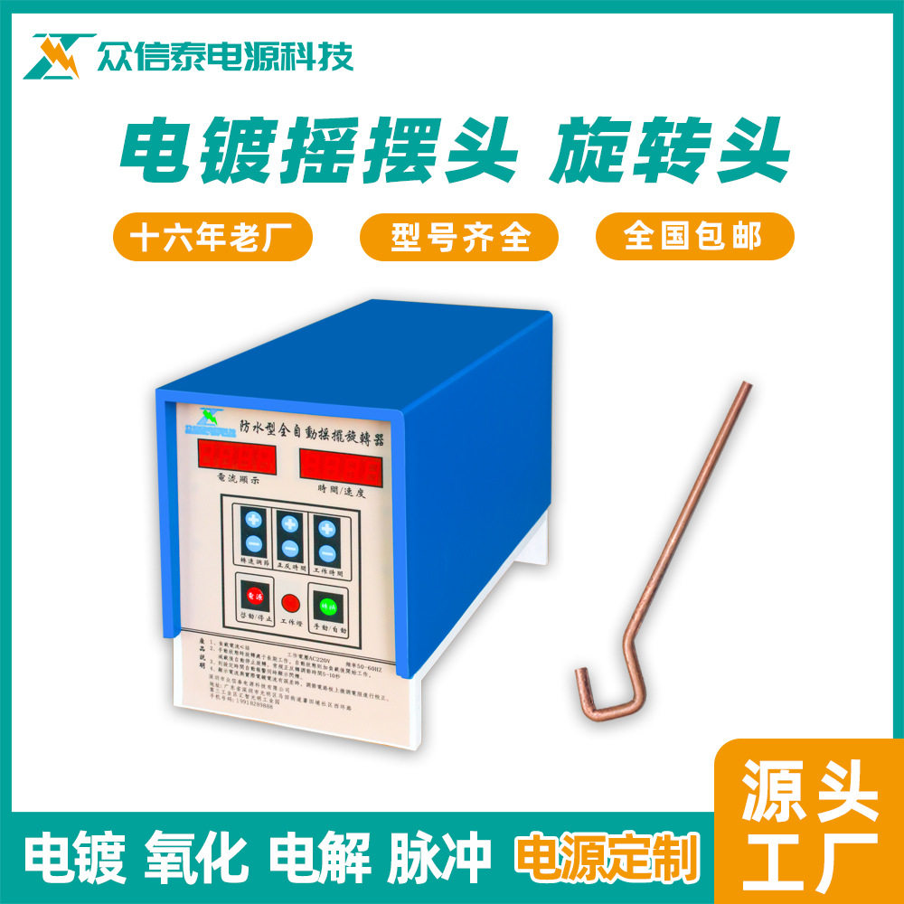 众信泰热销电镀摇摆头旋转头挂镀可调设备可配铜钩工厂包邮厂家