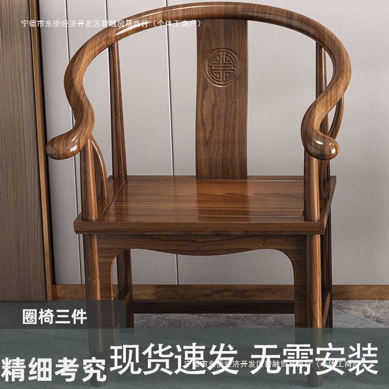 主人椅实木圈椅三件套茶椅单椅中式围椅太师椅官帽椅家用靠背椅子